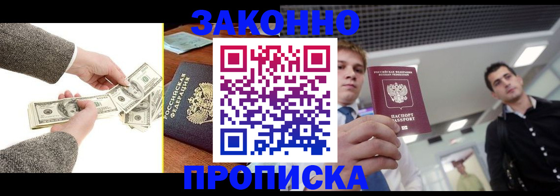 прописка поиск в Невельске